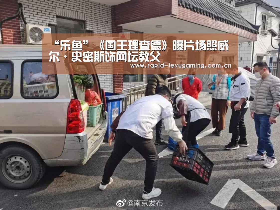 “乐鱼”《国王理查德》曝片场照威尔·史密斯饰网坛教父(图3) 乐鱼网址