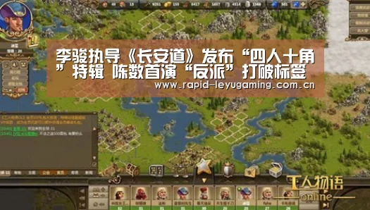 李骏执导《长安道》发布“四人十角”特辑 陈数首演“反派”打破标签挑战自我:乐鱼网址(图2) 乐鱼