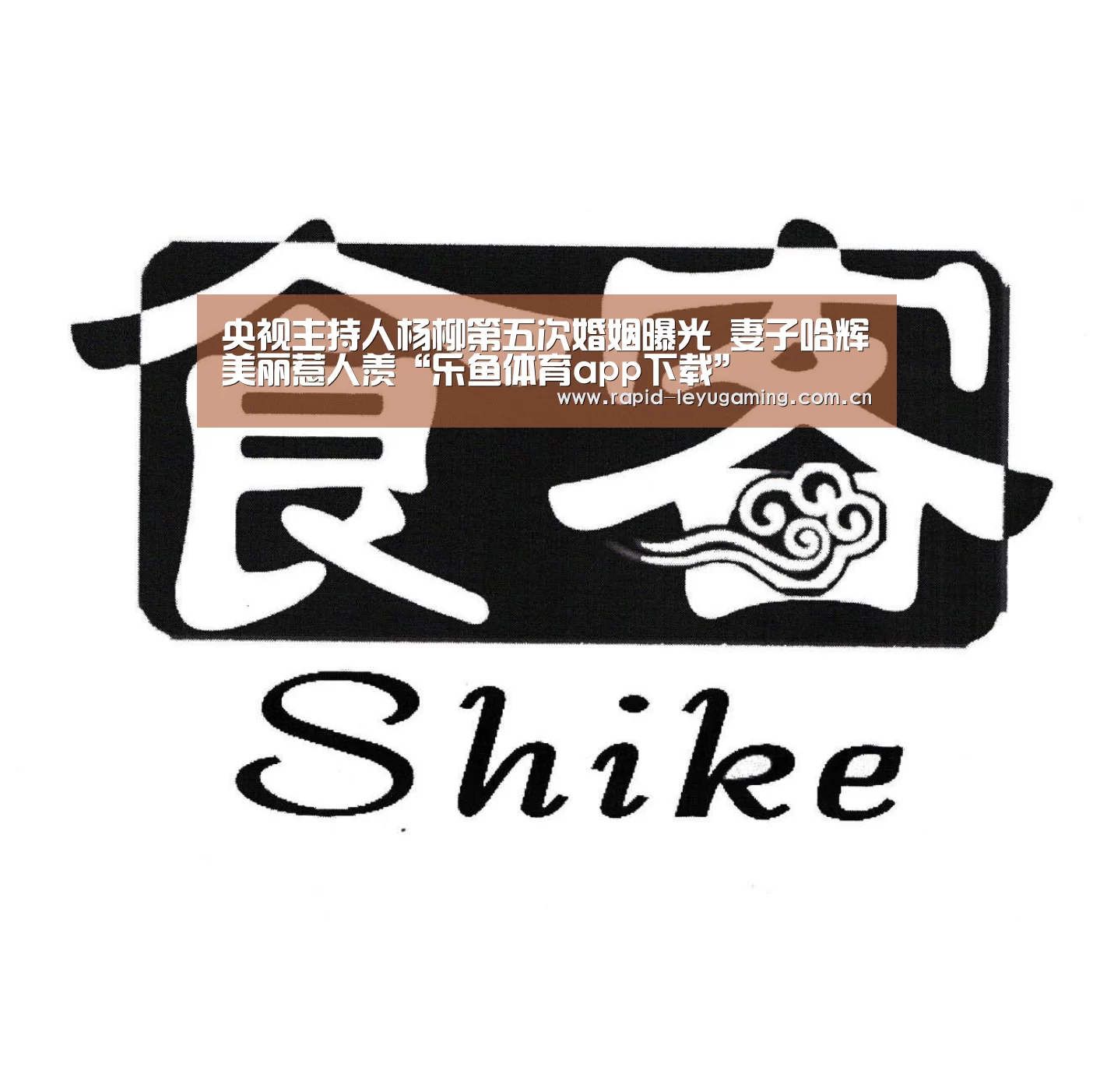 乐鱼