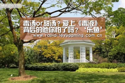 毒汤or甜汤?爱上《毒液》背后的他你怕了吗?‘乐鱼’(图2) 乐鱼网址