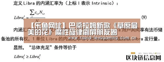 【乐鱼网址】巴桑拉姆新歌《草原最美的花》魔性旋律刷屏朋友圈(图1) 乐鱼网址