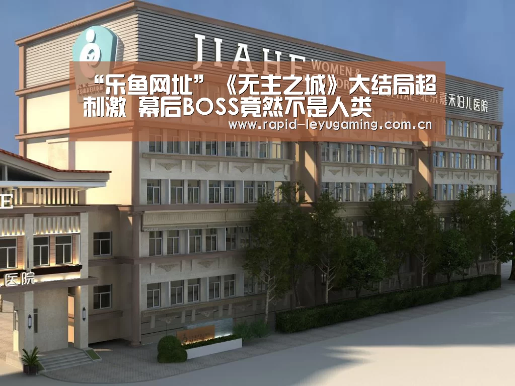 乐鱼体育app下载